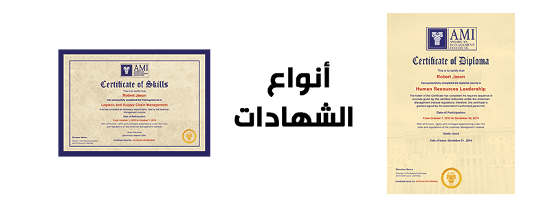 شهادات معتمدة